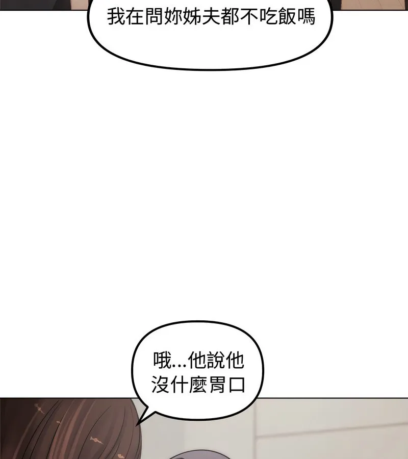 老婆捲款潛逃後第2話