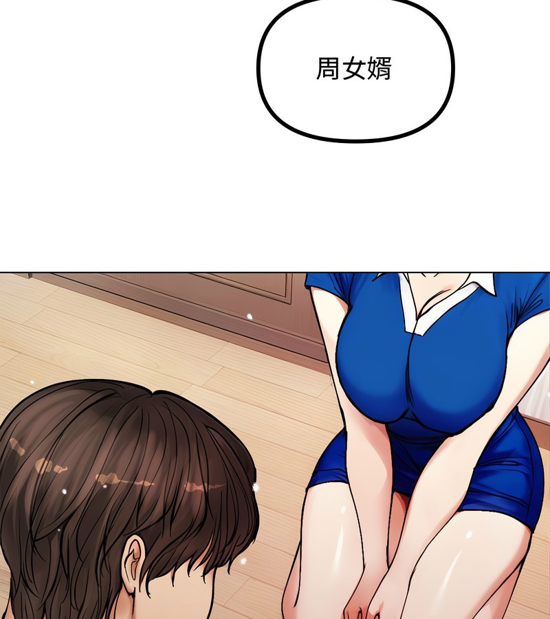 老婆捲款潜逃后第2话