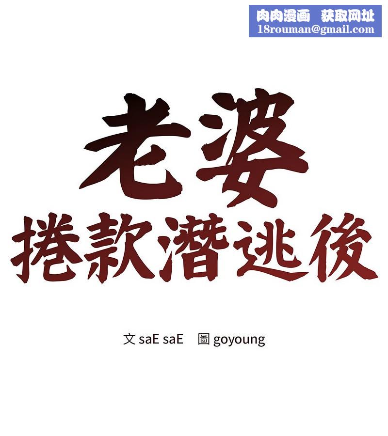 老婆捲款潜逃后第4话