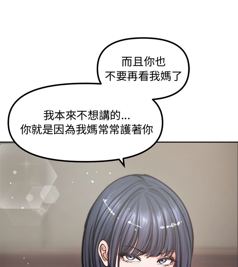 老婆捲款潜逃后第4话