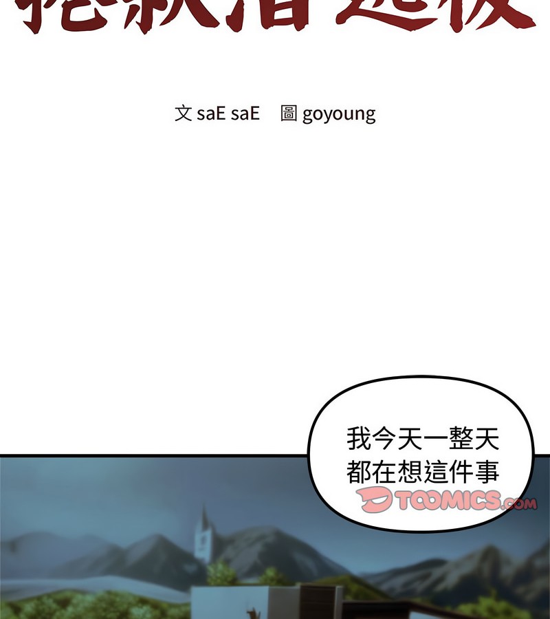 老婆捲款潜逃后第5话