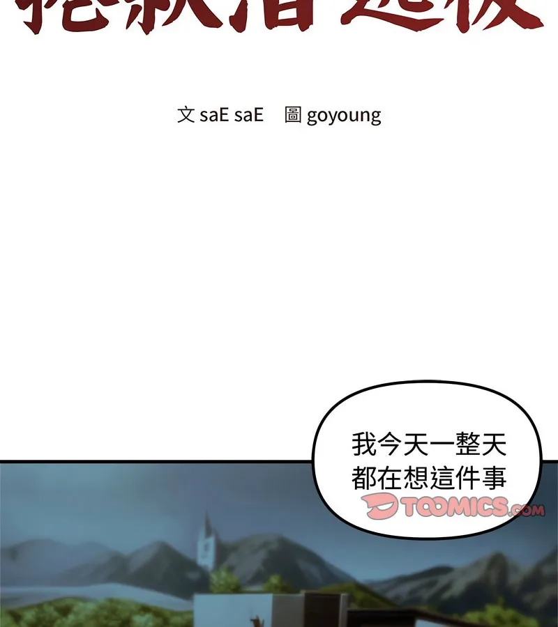 老婆捲款潛逃後第5話