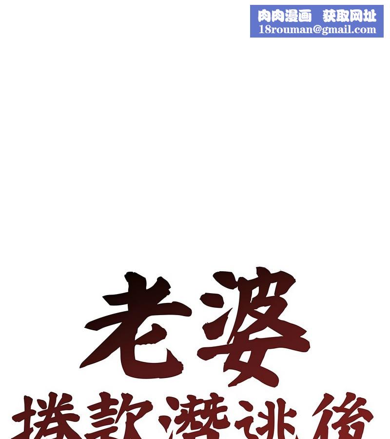 老婆捲款潜逃后第5话