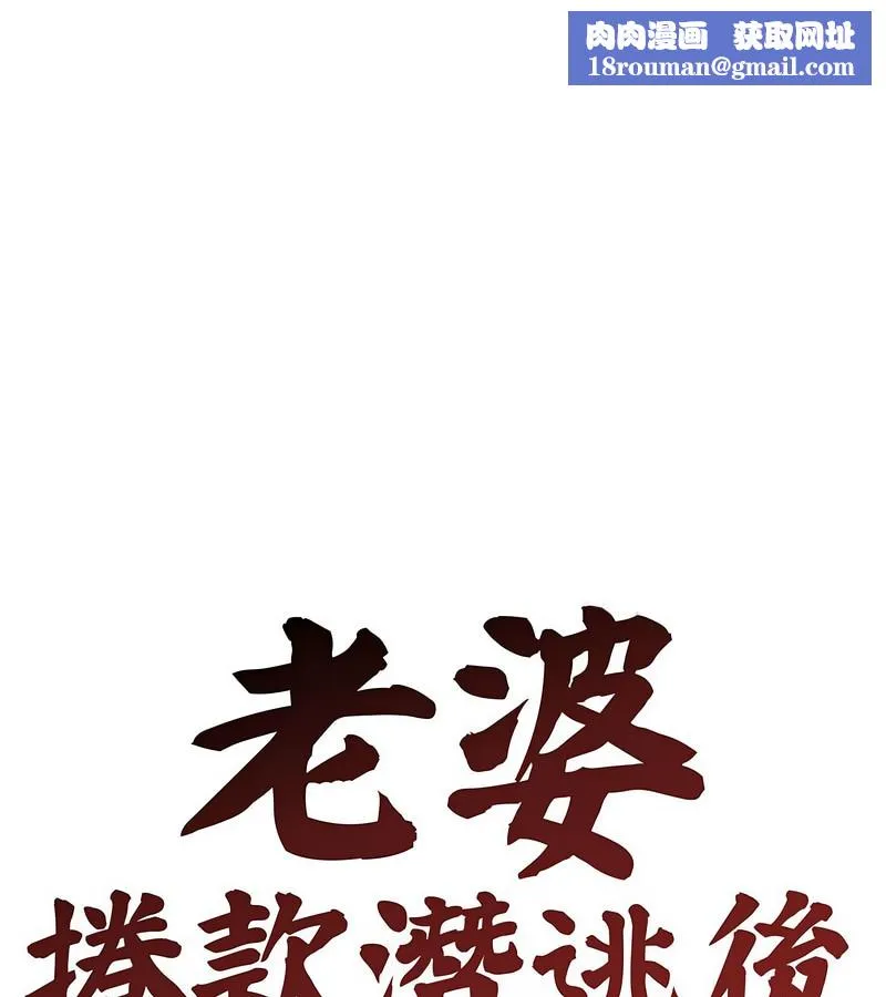 老婆捲款潛逃後第5話