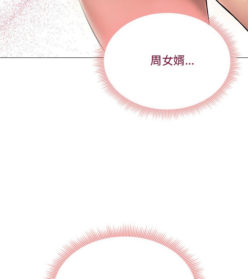 老婆捲款潛逃後第7話