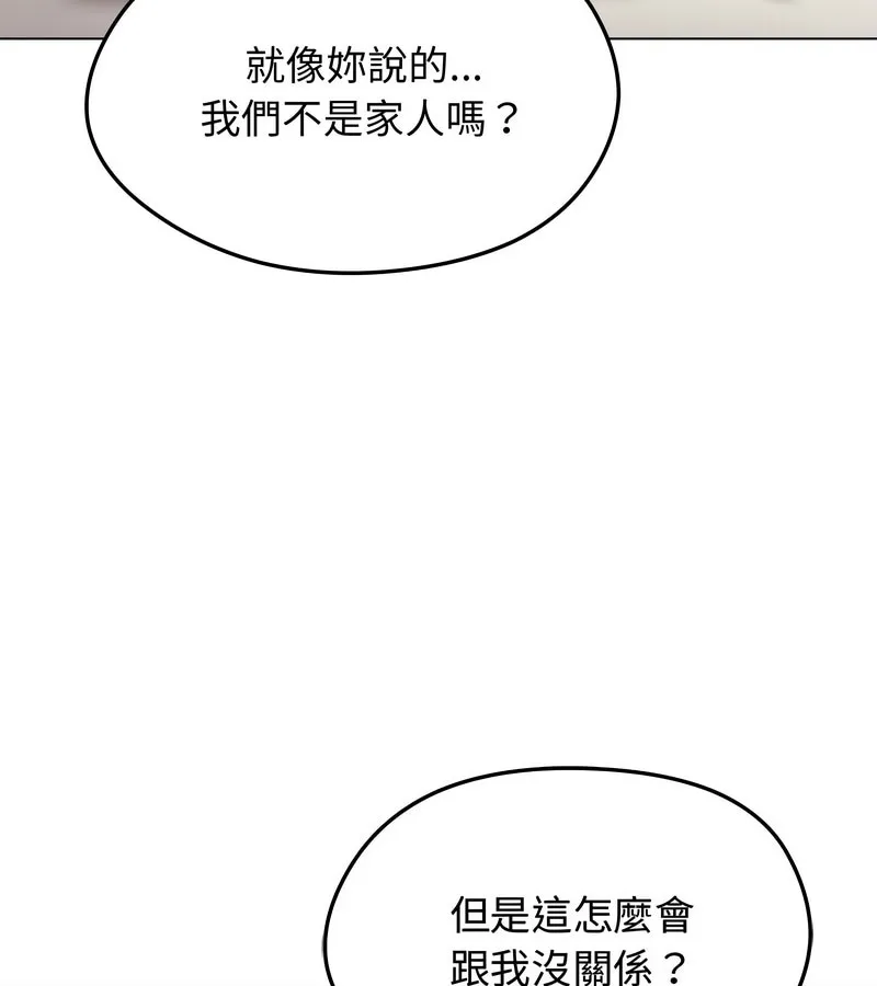老婆捲款潛逃後第9話