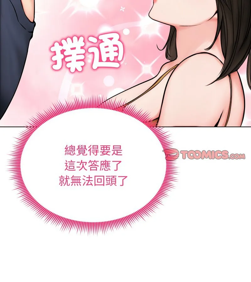 老婆捲款潛逃後第9話