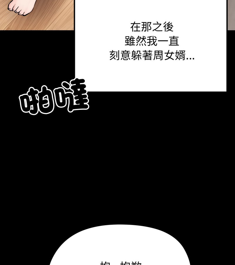 老婆捲款潛逃後第10話