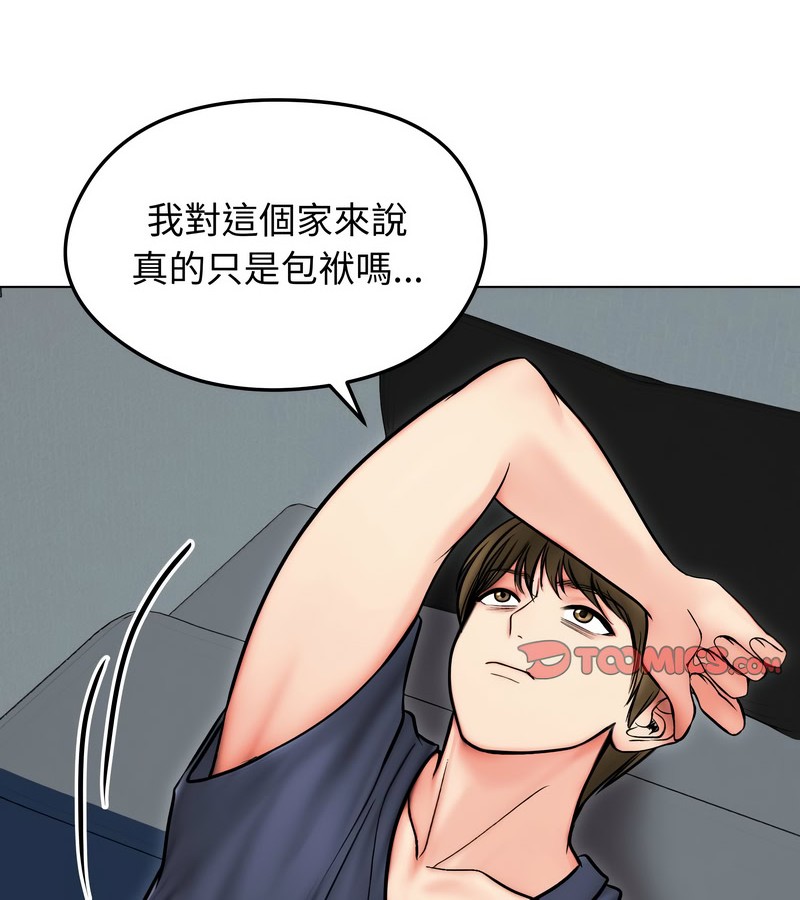 老婆捲款潛逃後第13話