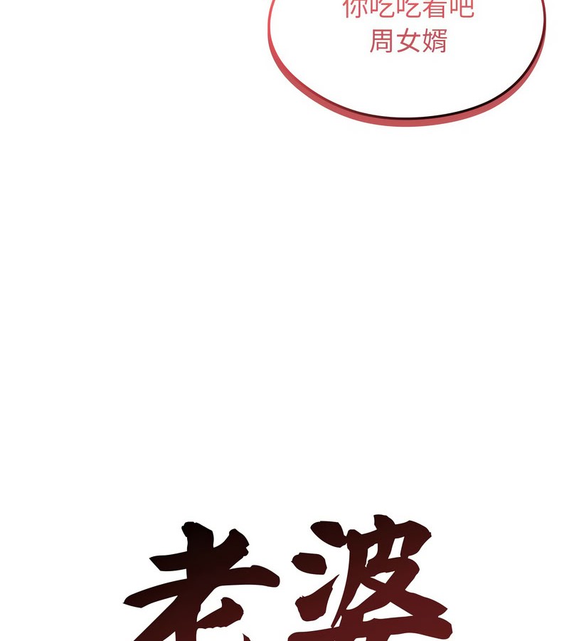 老婆捲款潛逃後第14話