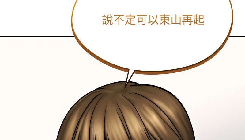 老婆捲款潜逃后第14话