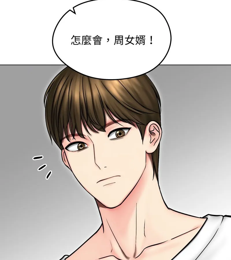 老婆捲款潛逃後第14話