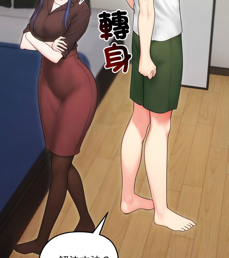 老婆捲款潜逃后第15话