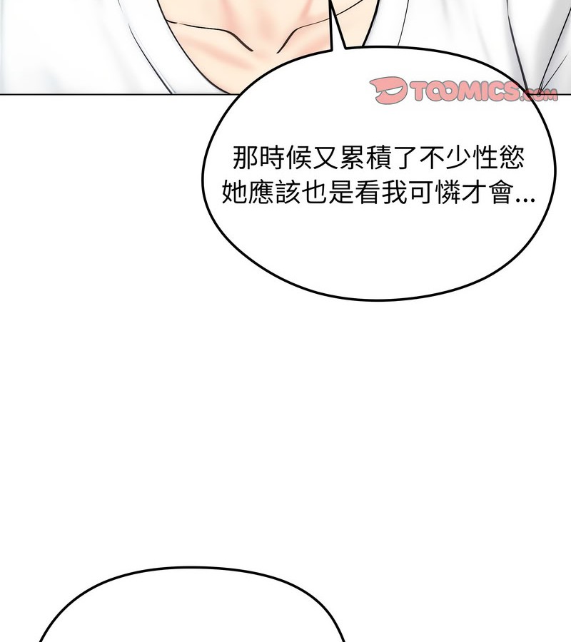 老婆捲款潜逃后第15话