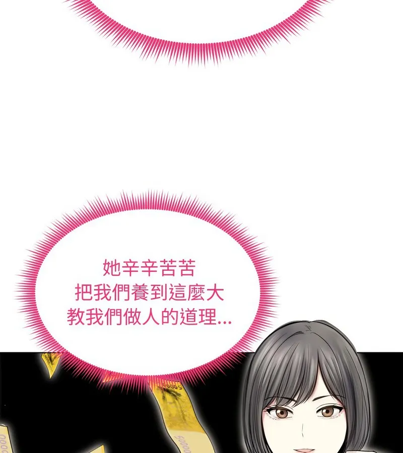 老婆捲款潛逃後第16話