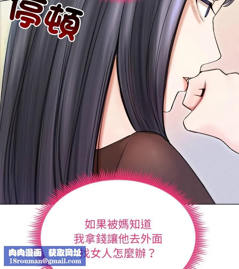老婆捲款潛逃後第16話