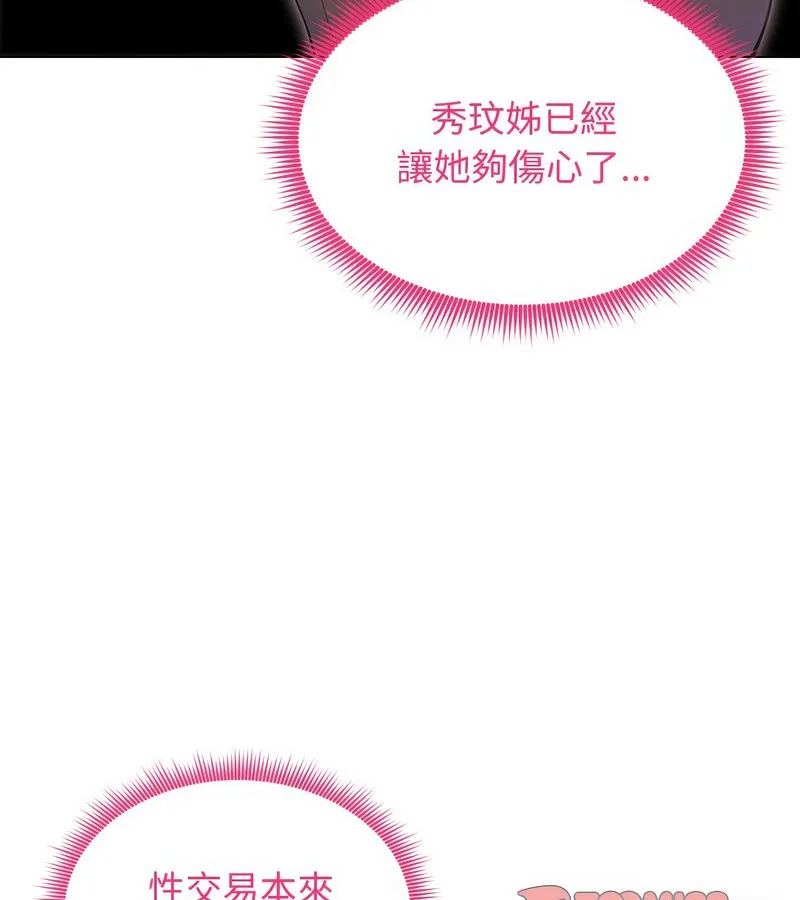 老婆捲款潛逃後第16話