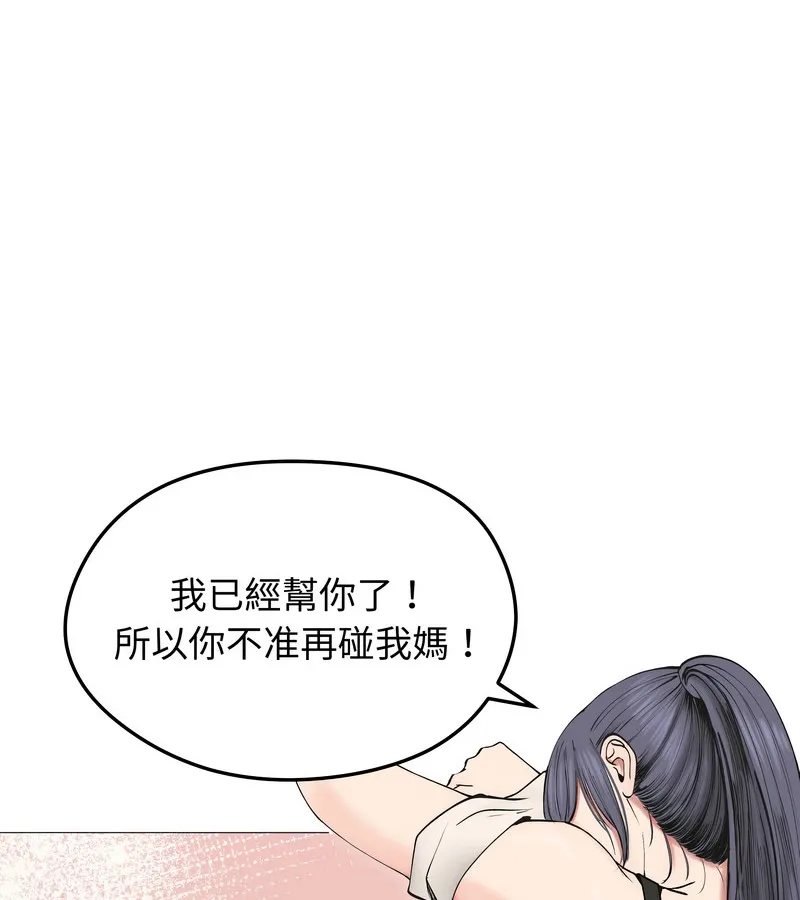 老婆捲款潛逃後第18話