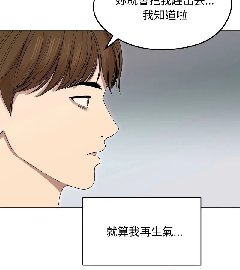 老婆捲款潛逃後第18話