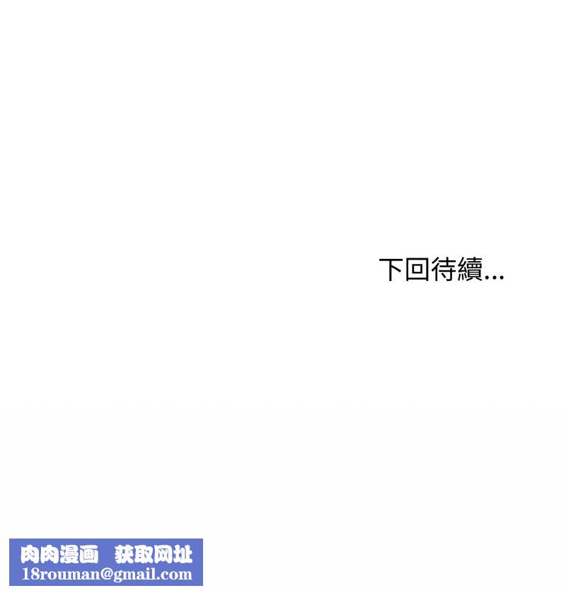 老婆捲款潜逃后第18话