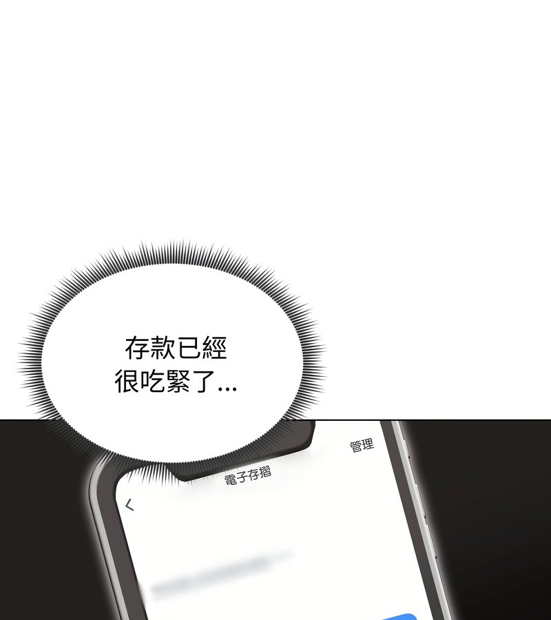 老婆捲款潜逃后第20话