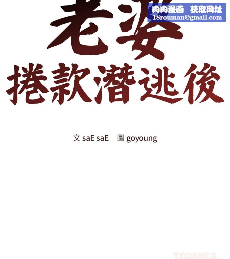 老婆捲款潜逃后第21话