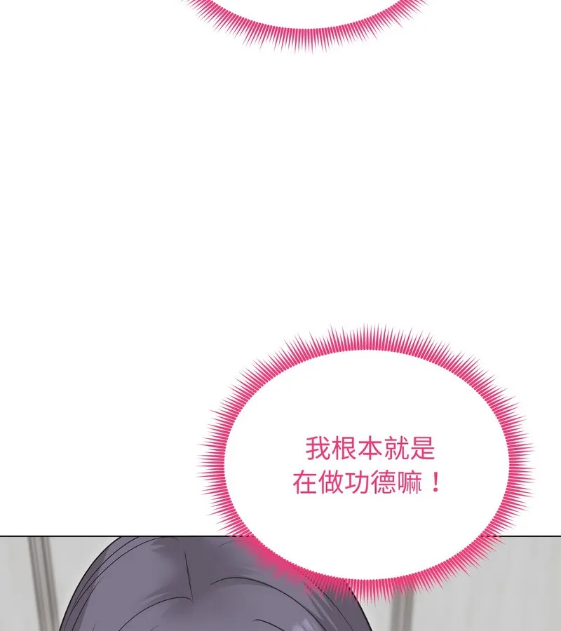 老婆捲款潛逃後第23話