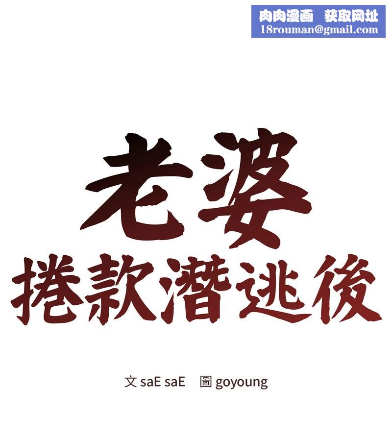 老婆捲款潛逃後第24話