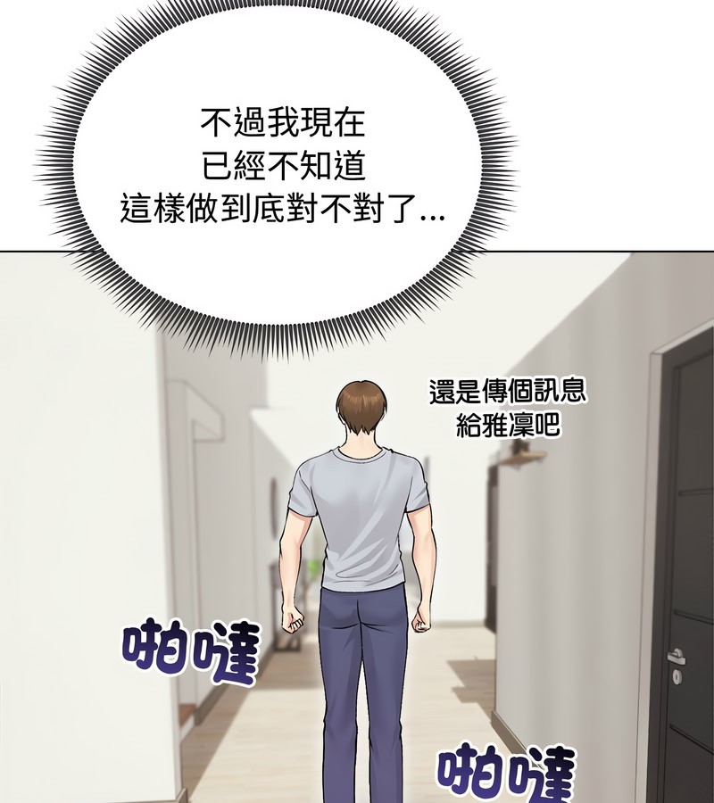 老婆捲款潜逃后第24话