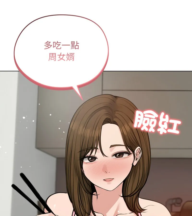 老婆捲款潛逃後第25話