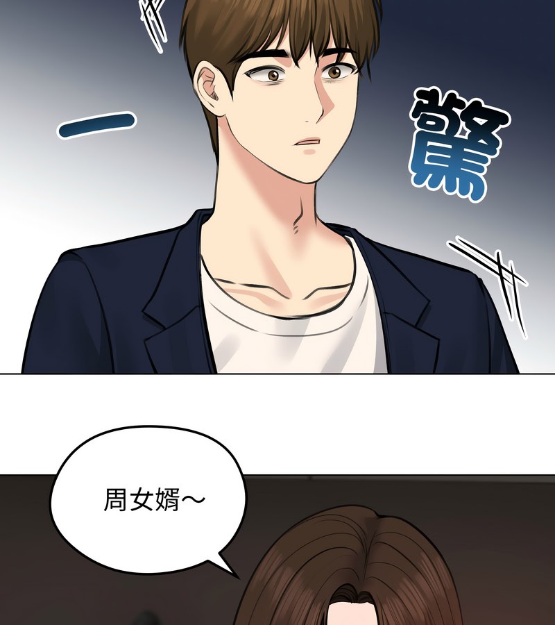 老婆捲款潛逃後第25話