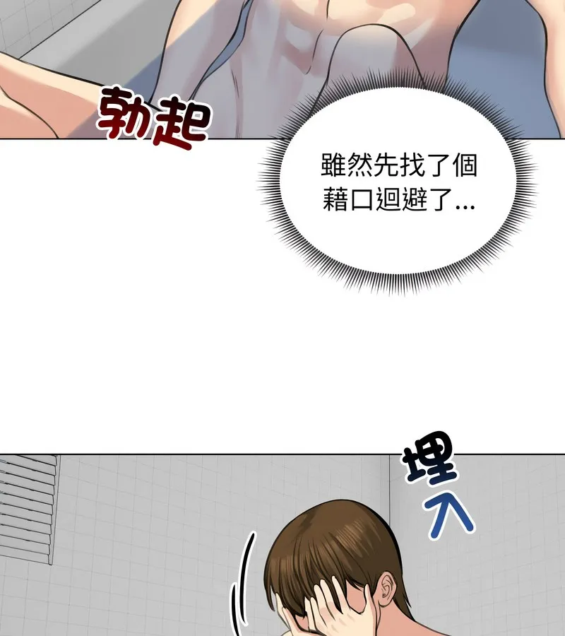 老婆捲款潛逃後第25話