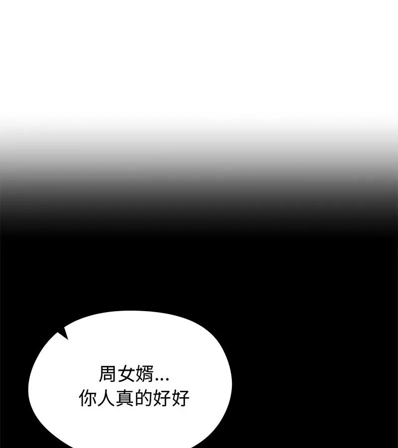 老婆捲款潛逃後第31話