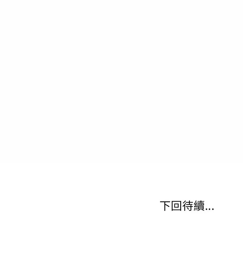 老婆捲款潛逃後第31話