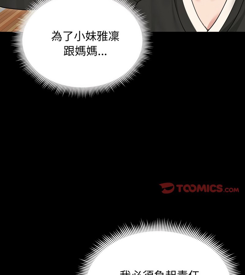 老婆捲款潛逃後第33話