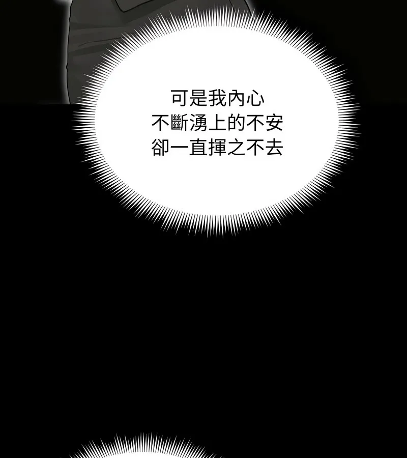 老婆捲款潛逃後第33話