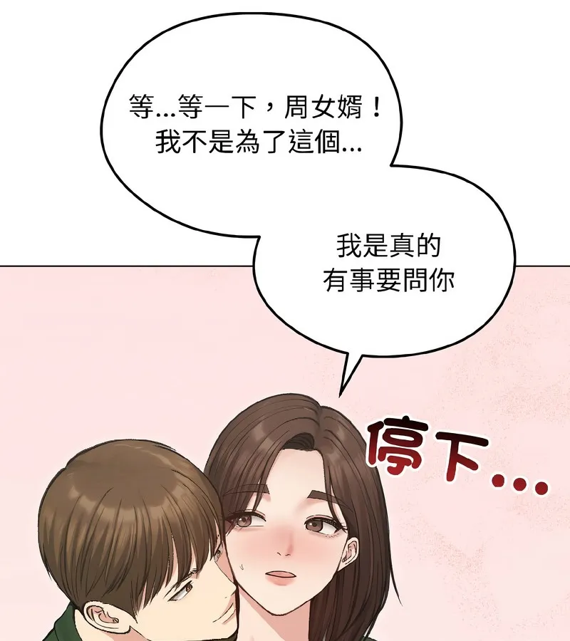 老婆捲款潛逃後第40話