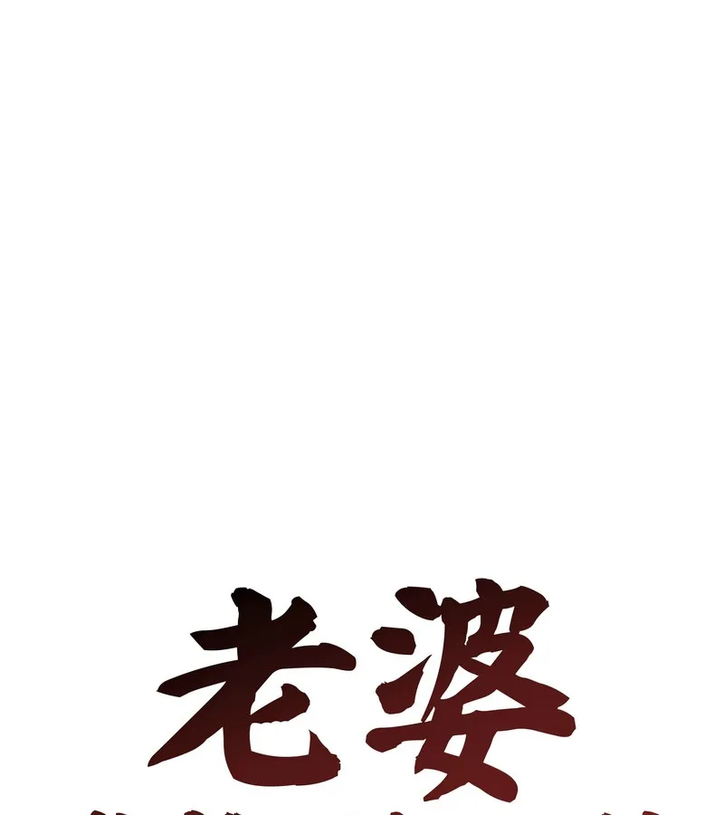 老婆捲款潛逃後第42話
