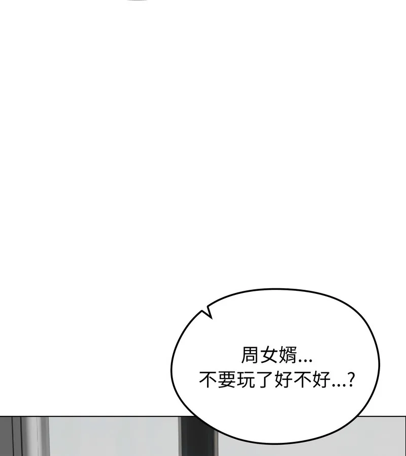 老婆捲款潛逃後第42話