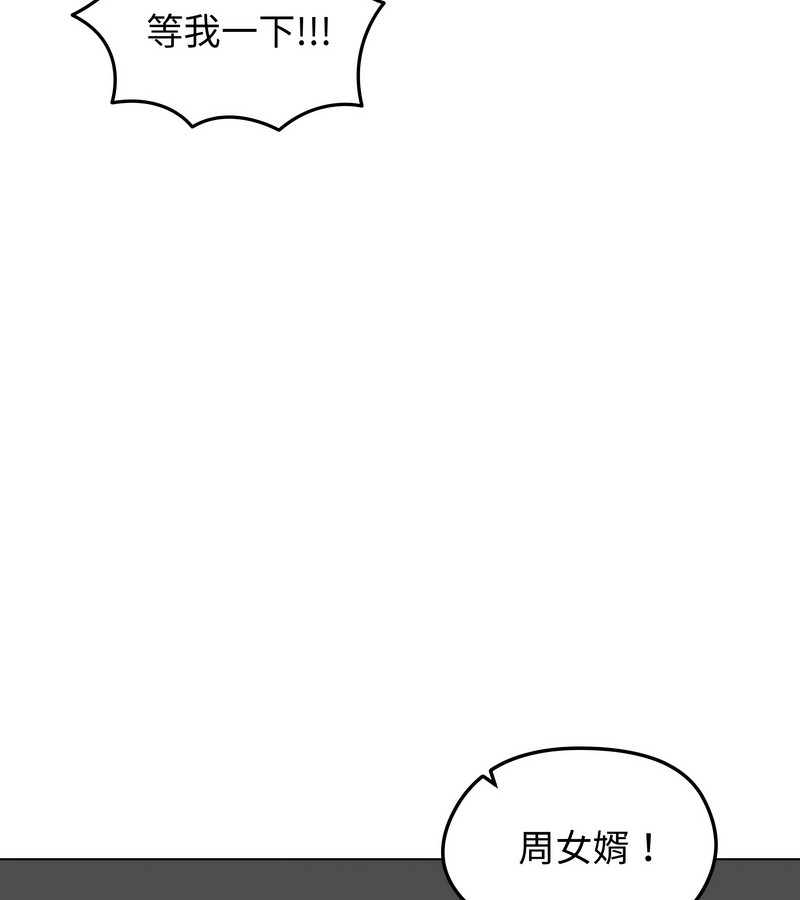 老婆捲款潛逃後第42話