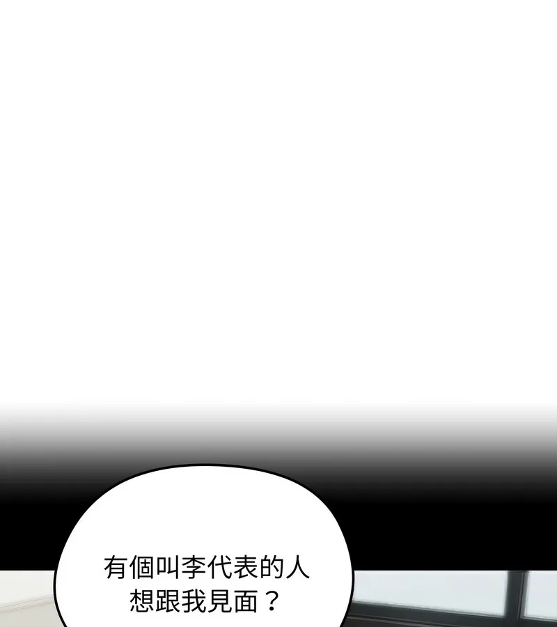 老婆捲款潛逃後第44話