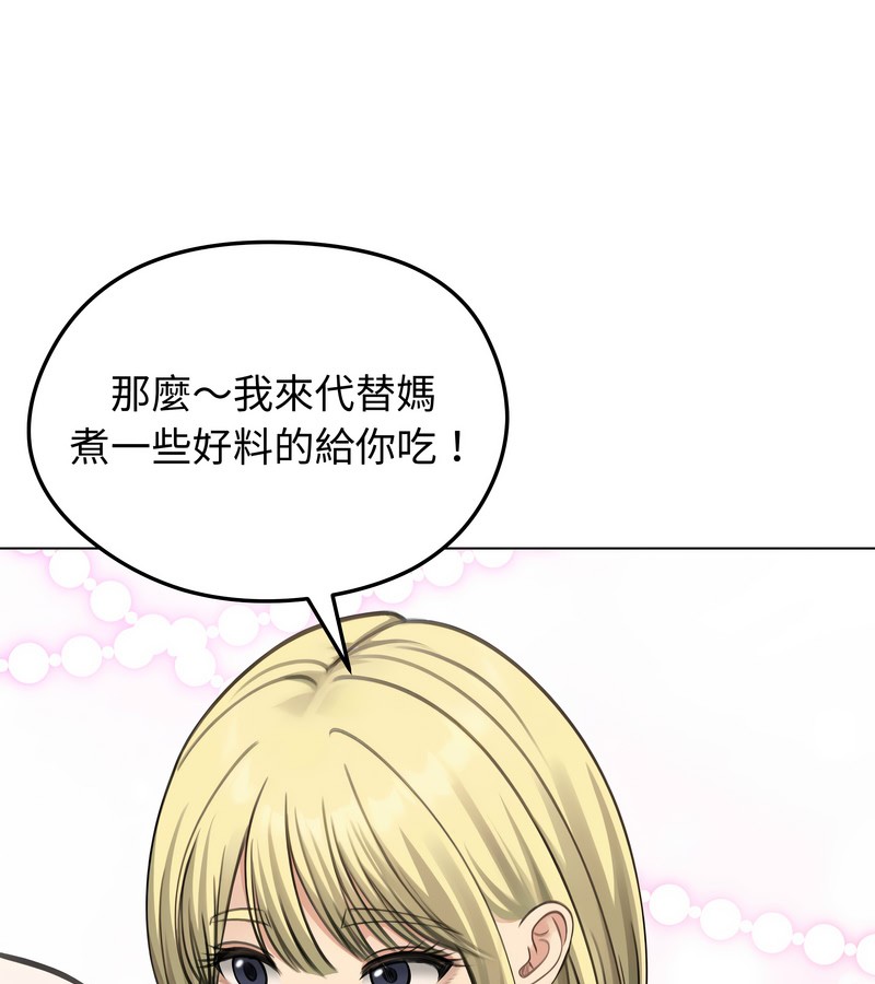 老婆捲款潛逃後第44話