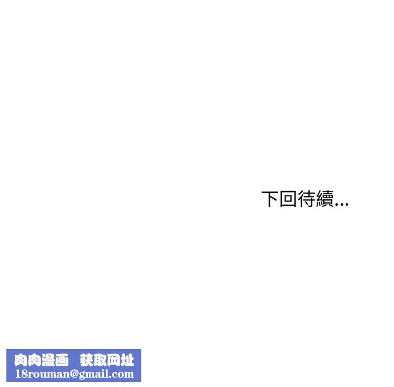 老婆捲款潛逃後第44話