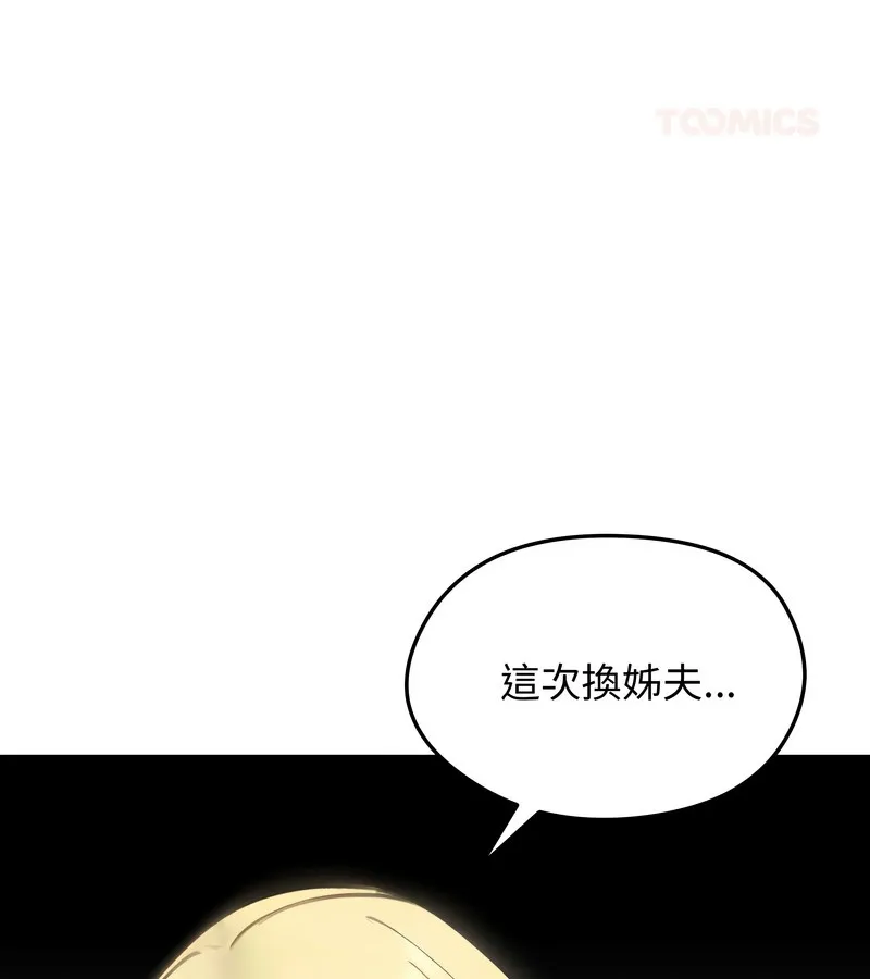 老婆捲款潛逃後第46話