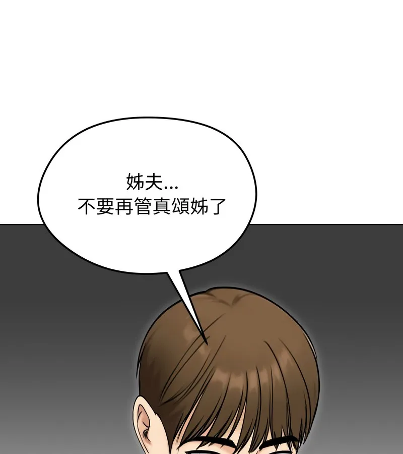 老婆捲款潛逃後第47話