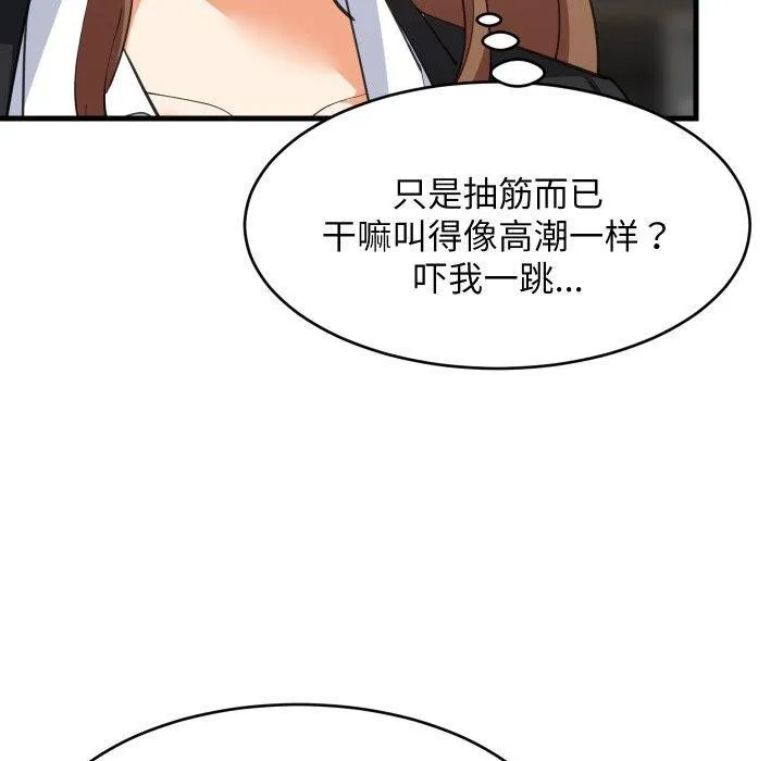 难缠姐妹偏要和我同居第82話
