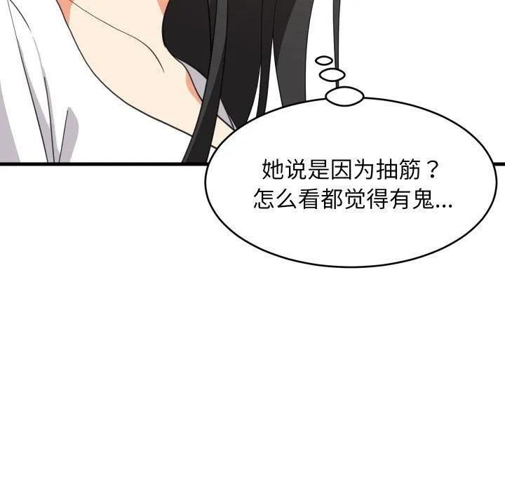 难缠姐妹偏要和我同居第82話