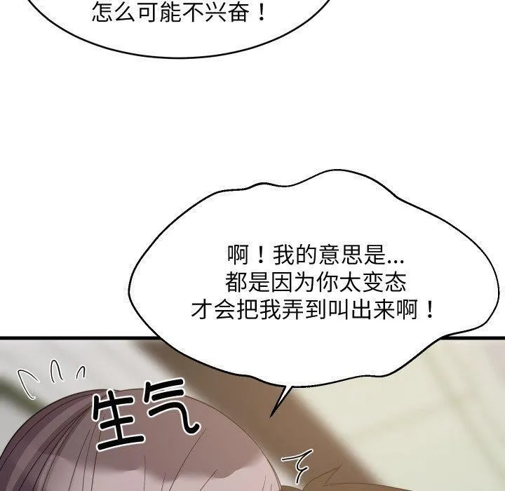 难缠姐妹偏要和我同居第82話