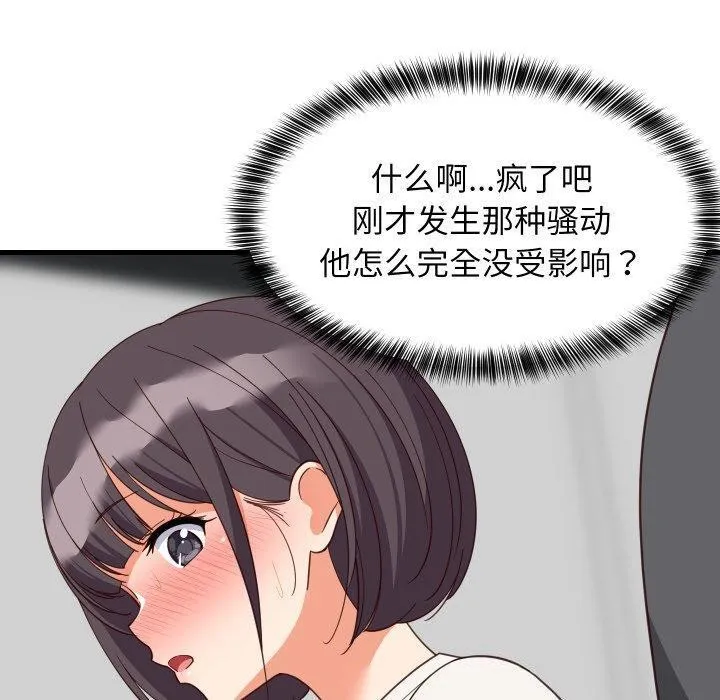 难缠姐妹偏要和我同居第82話