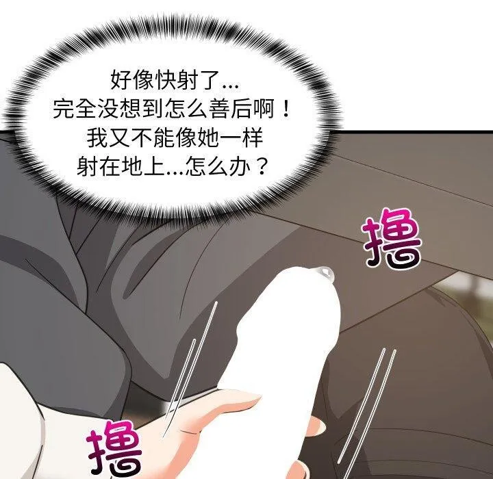 难缠姐妹偏要和我同居第82話
